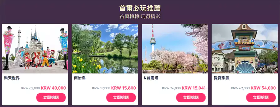 其他首尔旅游产品优惠