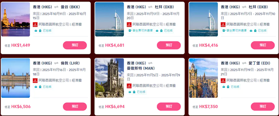 当前阿联酋航空从香港出发或往返的折扣机票