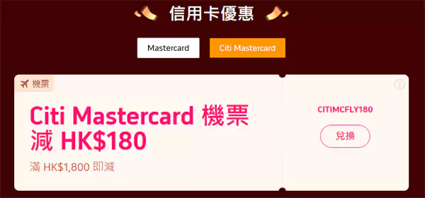 预订机票时可使用的信用卡优惠代码