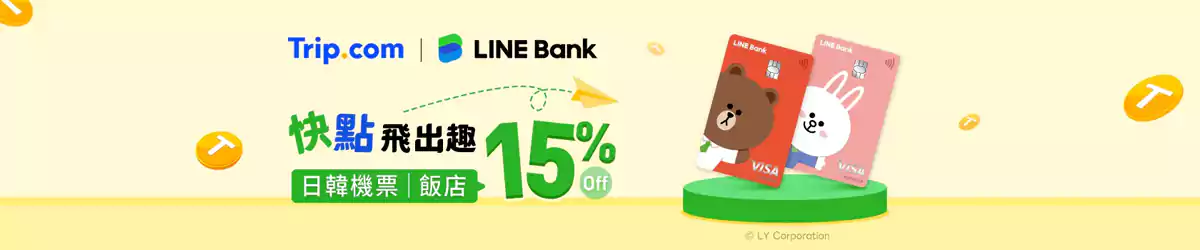 Trip.com LINE Bank 优惠码