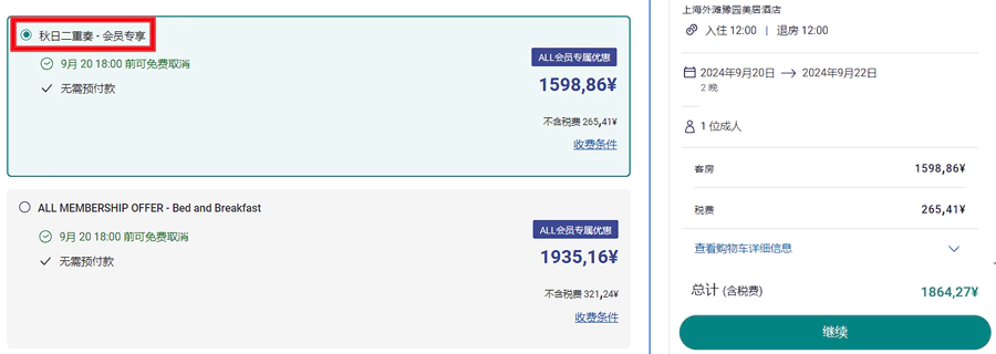 2024年秋日二重奏,会员最低76折,房价示意 2024年秋日二重奏,会员最低76折,房价示意
