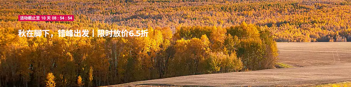 雅高Accor活动:大中华区酒店闪促65折,雅高A佳会员55折(2025/9/26前预订) 雅高Accor活动:大中华区酒店闪促65折,雅高A佳会员55折(2025/9/26前预订)