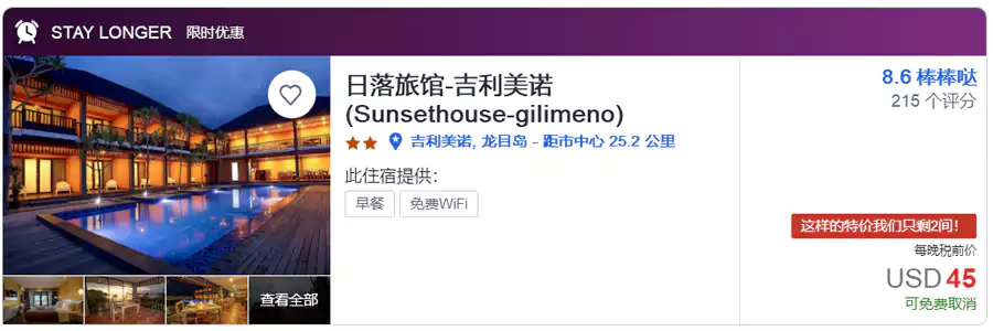 带有“stay longer”或“长住优惠”标签的也是参与活动的酒店与价格