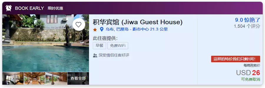 查询酒店时，带有“Book Early”标识的也是参与活动的酒店及房价