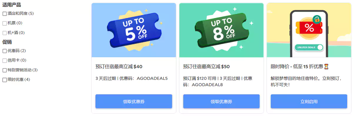 到 agoda deal 页面，领取 Agoda 优惠码