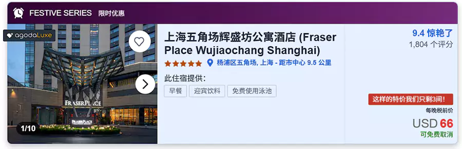 带有Festive Series标识的就是参与活动的酒店。