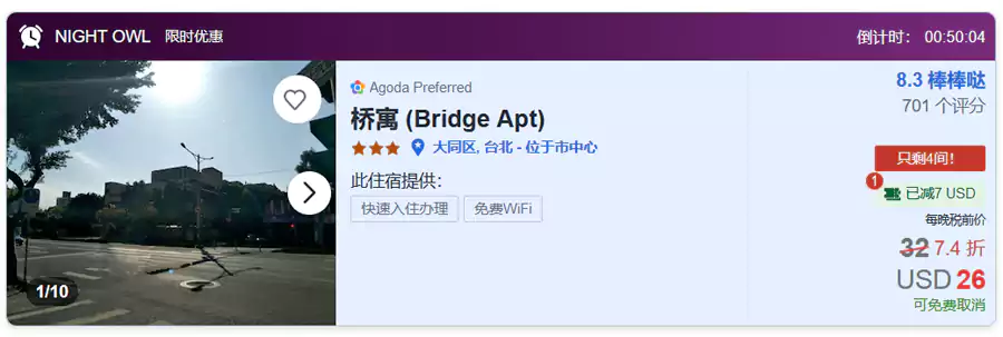 带有Night Owl标识的就是参与互动的酒店与折扣房价