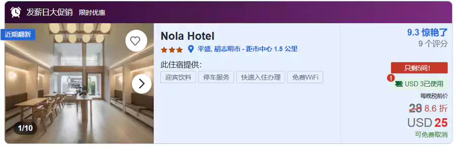 带有发薪日大促销标识的就是活动酒店。 带有发薪日大促销标识的就是活动酒店。