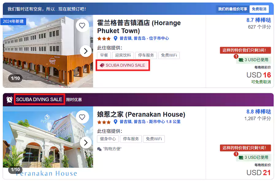 查询酒店时,带有Scuba Diving Sale(潜水省钱优惠)标识的就是参与活动的酒店 查询酒店时,带有Scuba Diving Sale(潜水省钱优惠)标识的就是参与活动的酒店