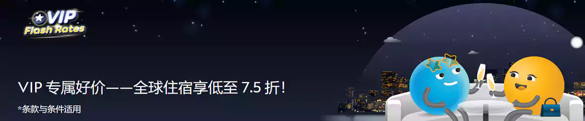 Agoda 活动：Agoda 会员专属优惠，周末订房低至75折