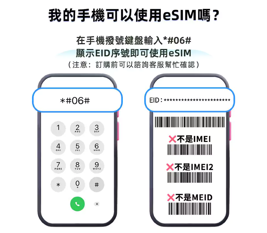 判断手机是否支持 eSim 判断手机是否支持 eSim