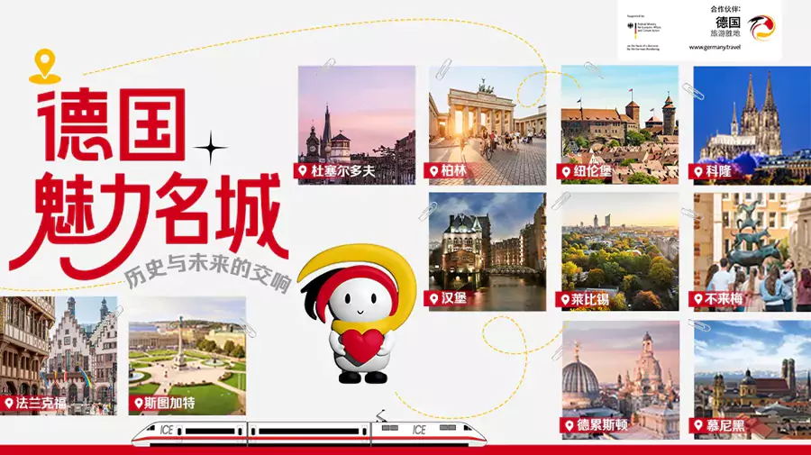 德国魅力名城联盟 德国魅力名城联盟