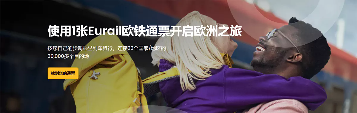 Klook优惠:Eurail Global Pass 欧铁全境火车通行证买二送一 Klook优惠:Eurail Global Pass 欧铁全境火车通行证买二送一