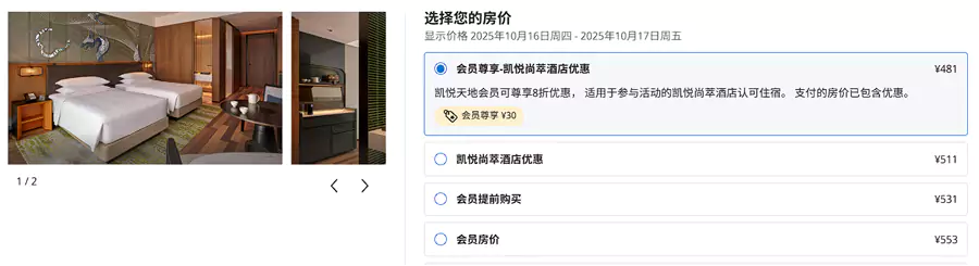“会员尊享-凯悦尚萃酒店优惠”（Members Stay Centric）就是活动房价