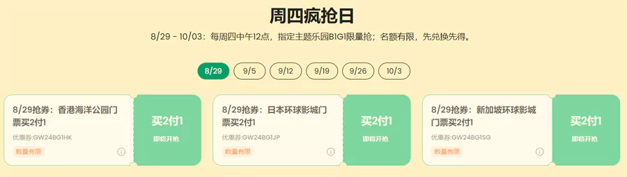 十一长假放肆玩,周四疯抢乐园券 十一长假放肆玩,周四疯抢乐园券
