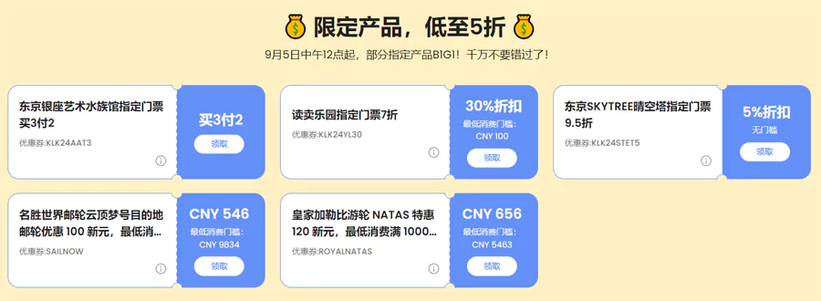 十一长假放肆玩,限定产品券 十一长假放肆玩,限定产品券