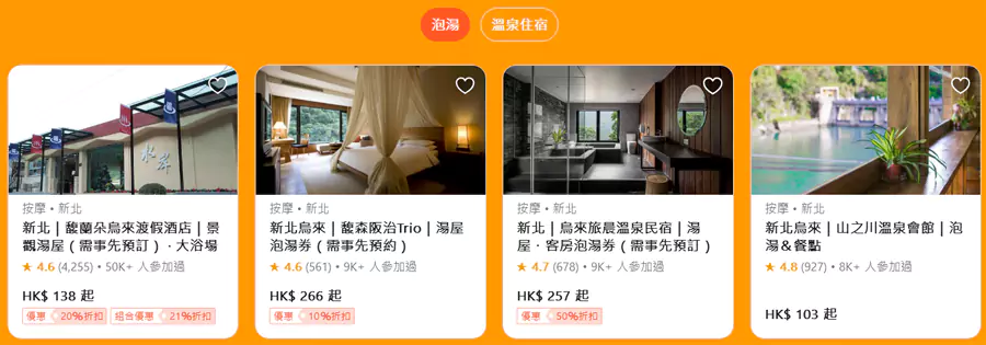 最新的台湾温泉优惠，包括泡汤和温泉住宿