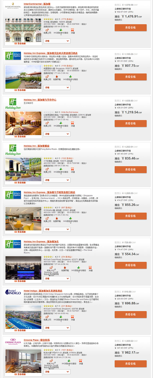 IHG在新加坡酒店 IHG在新加坡酒店