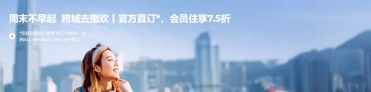 雅高Accor活动：预订大中华区酒店可获得75折优惠（2025/1/10前预订）