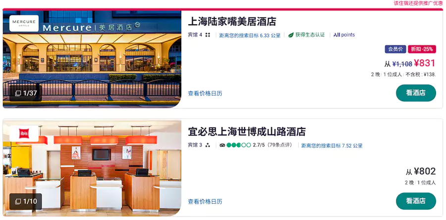 带有红色折扣标识的就是参与活动的酒店。