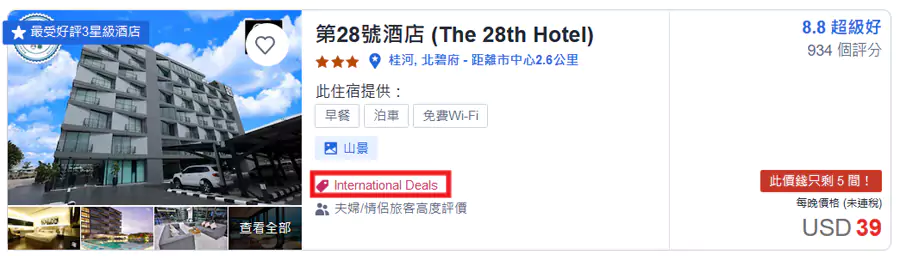 带有Internation Deals标签的就是参与活动的酒店。