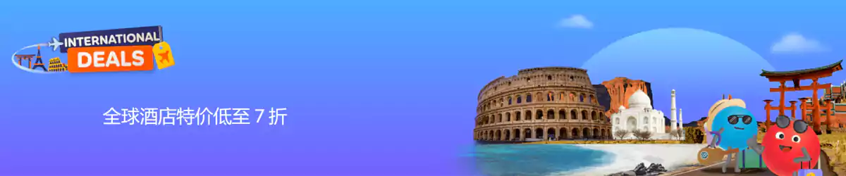Agoda 国际优惠：International Deals，国外订房香低至7折优惠