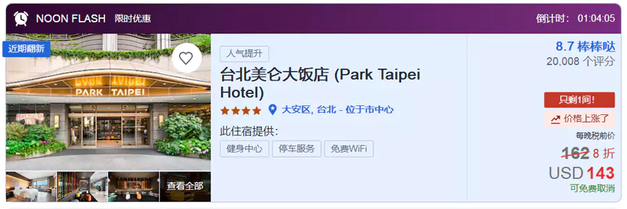 带有“Noon Flash”或“午间快闪特卖”标识的就是参与活动的酒店和价格。