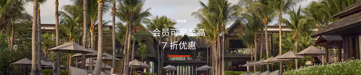 洲际IHG活动:会员目的地特惠,预订全球酒店低至7折(2025/11/2前预订) 洲际IHG活动:会员目的地特惠,预订全球酒店低至7折(2025/11/2前预订)