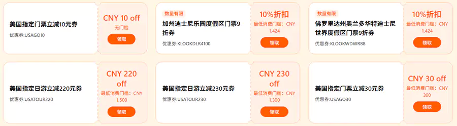 首先是当前有效的优惠代码