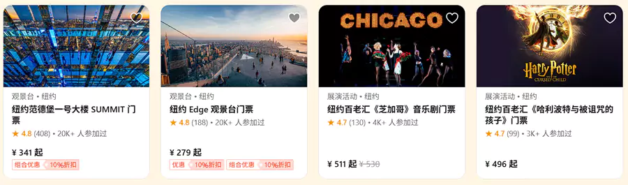 各个区域的景点门票、日游产品的折扣
