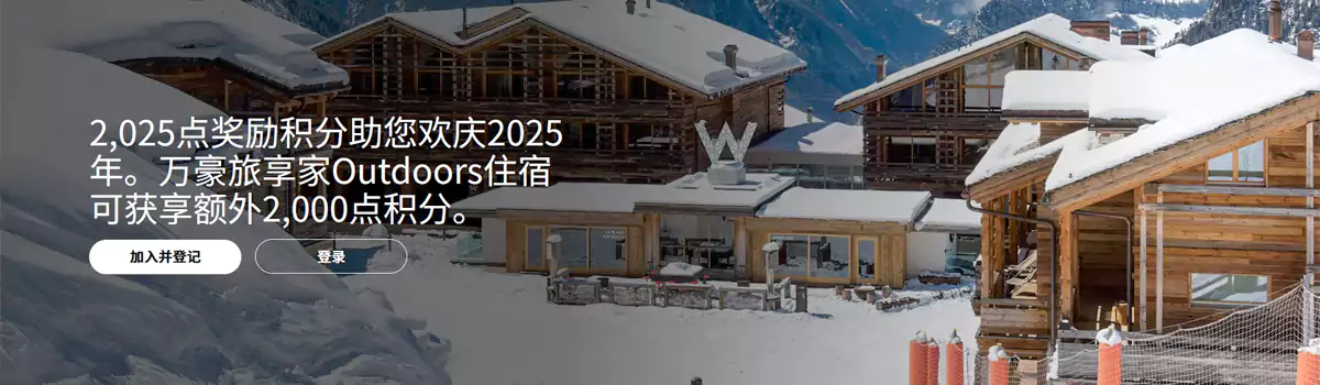 万豪2025年Q4活动