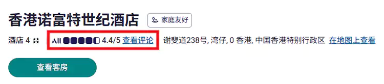 雅高官网上香港诺富特酒店的评分