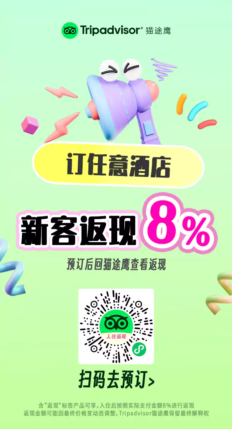 从下方二维码进入猫途鹰小程序即可享受新客返现8%