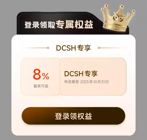 在猫途鹰小程序或 APP 搜索 “DCSH”，也可以获得新客福利