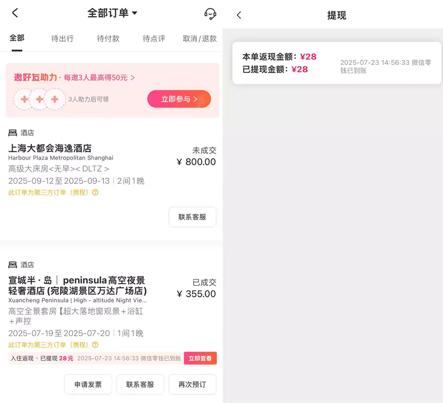 成功入住并离店后24小时即可领取返利。