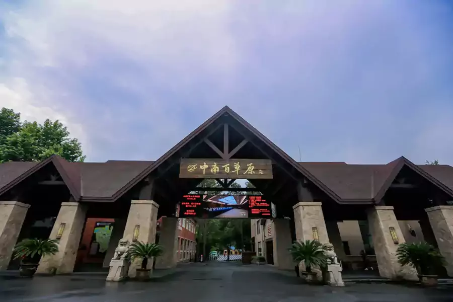 中南百草原 中南百草原