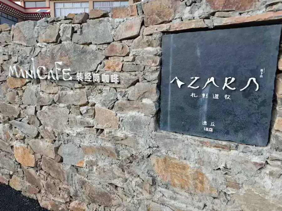 山顶的转经筒咖啡厅最是特别