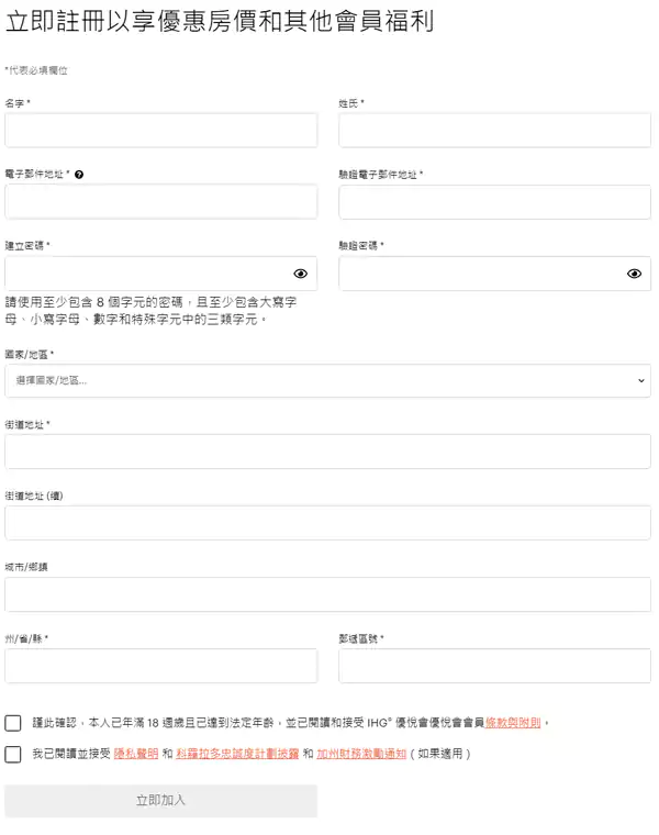 线上注册 IHG 会员 线上注册 IHG 会员