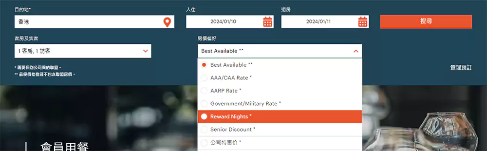 IHG查询积分房 Reawrd Night IHG查询积分房 Reawrd Night