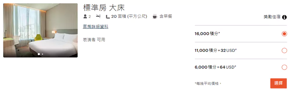 IHG 查询到的积分房价