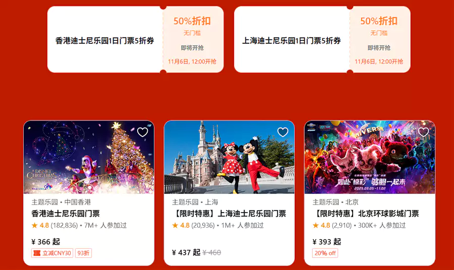 每周四12点还可以抢领乐园的5折优惠券。