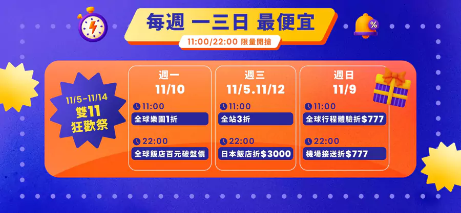 每周一、三、日还有限时优惠