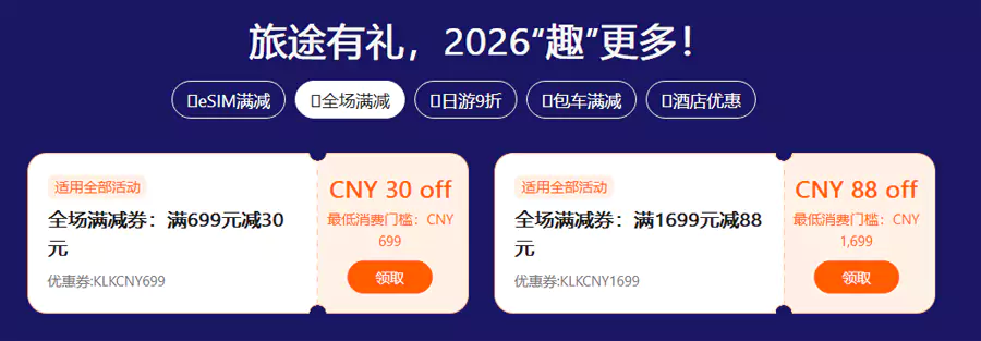 新年趣玩季通用优惠码 新年趣玩季通用优惠码