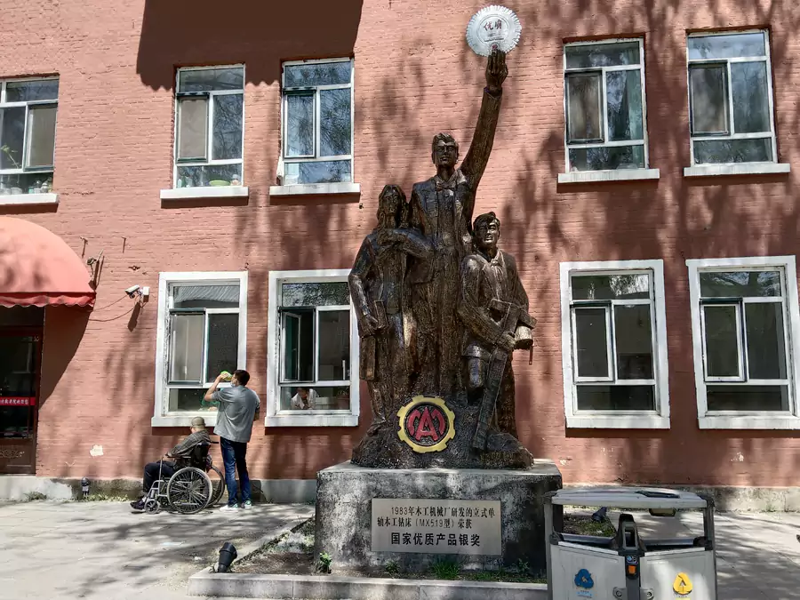 1946 文创园 1946 文创园