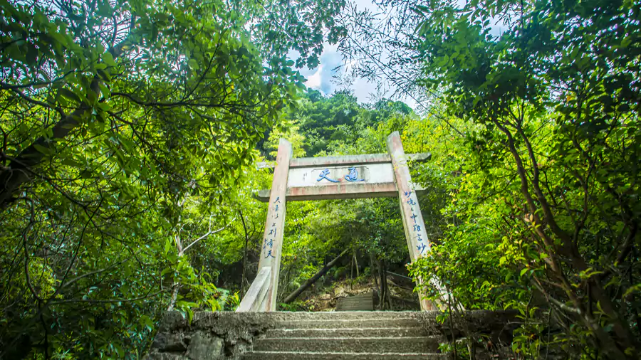 琼台仙谷 琼台仙谷