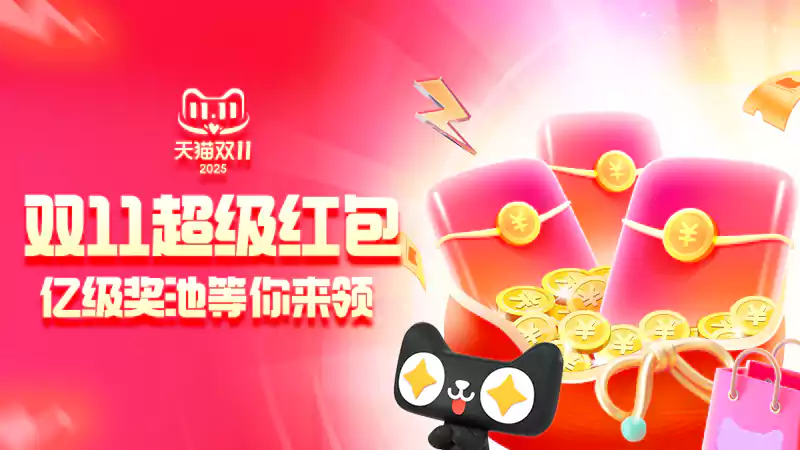 2025年双11，飞猪优惠券汇总