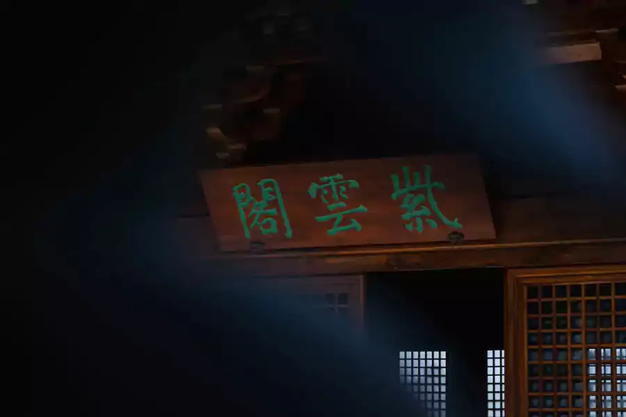 紫云玄清还藏着一处文化秘境