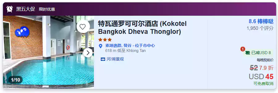 带有“黑五大促”标识的就是参与活动的酒店。
