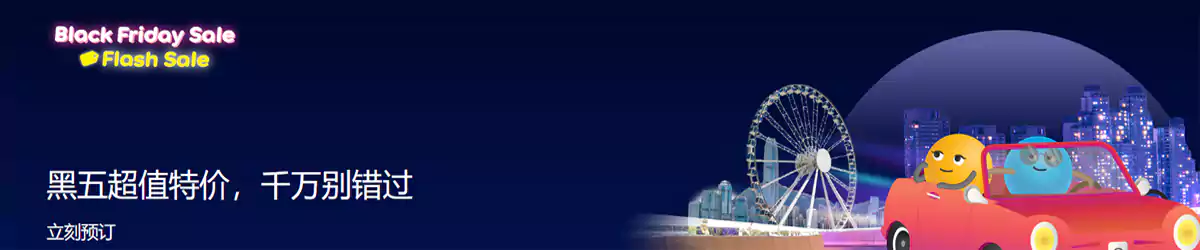 Agoda 优惠：黑色星期五大特卖，千万别错过