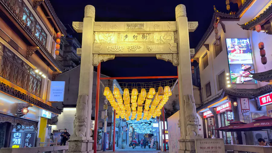 倒扒狮步行街 倒扒狮步行街